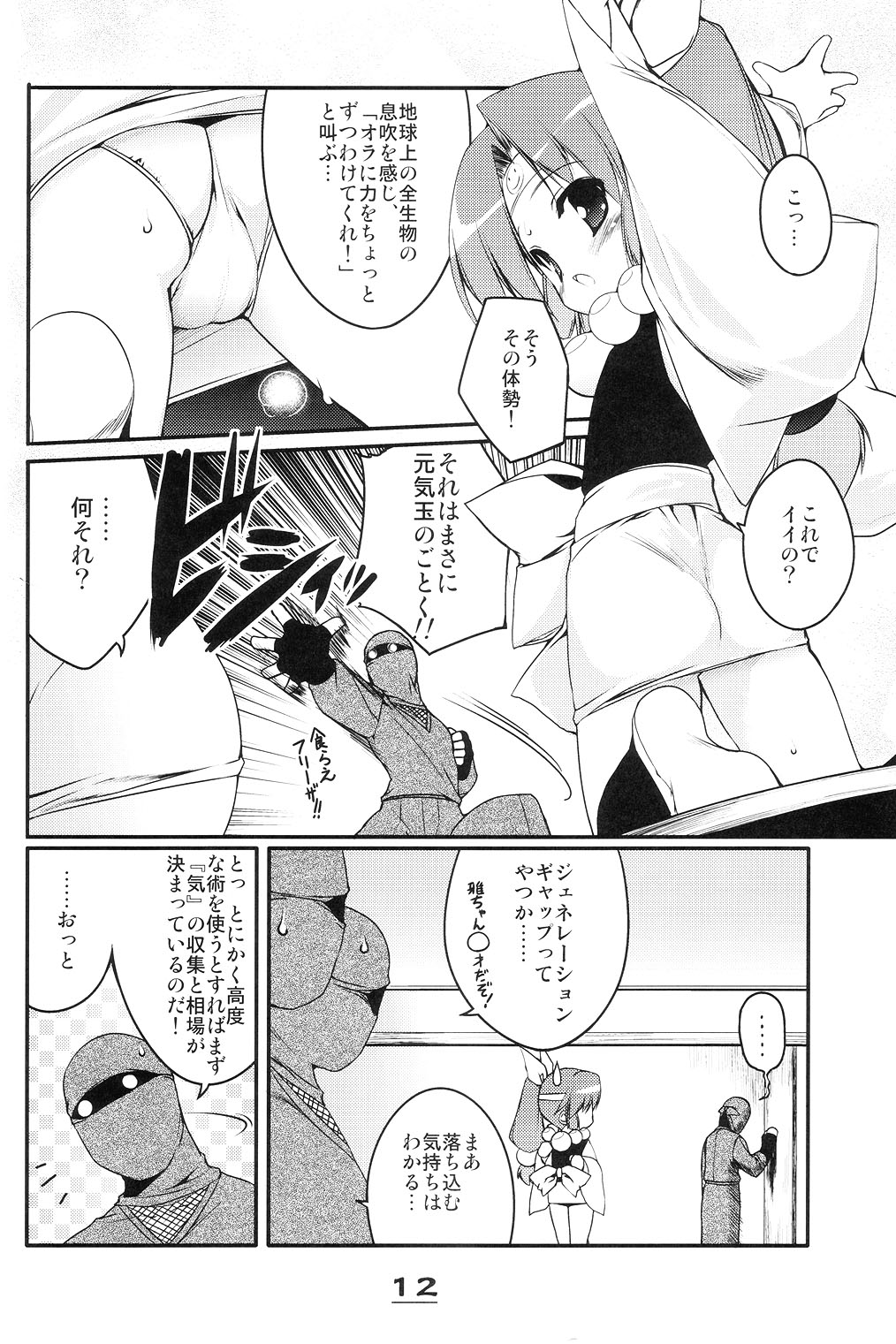 (C67) [Uropyon (Urotan)] Momoiro Ninpou Hidensho (2x2 Shinobuden) page 11 full