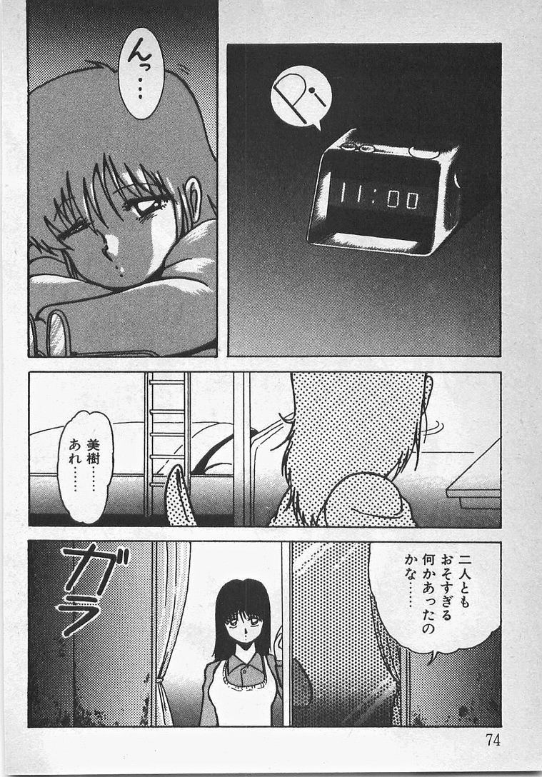 [Azuma Kyouto] Abunai Ichigo Pantsu page 79 full