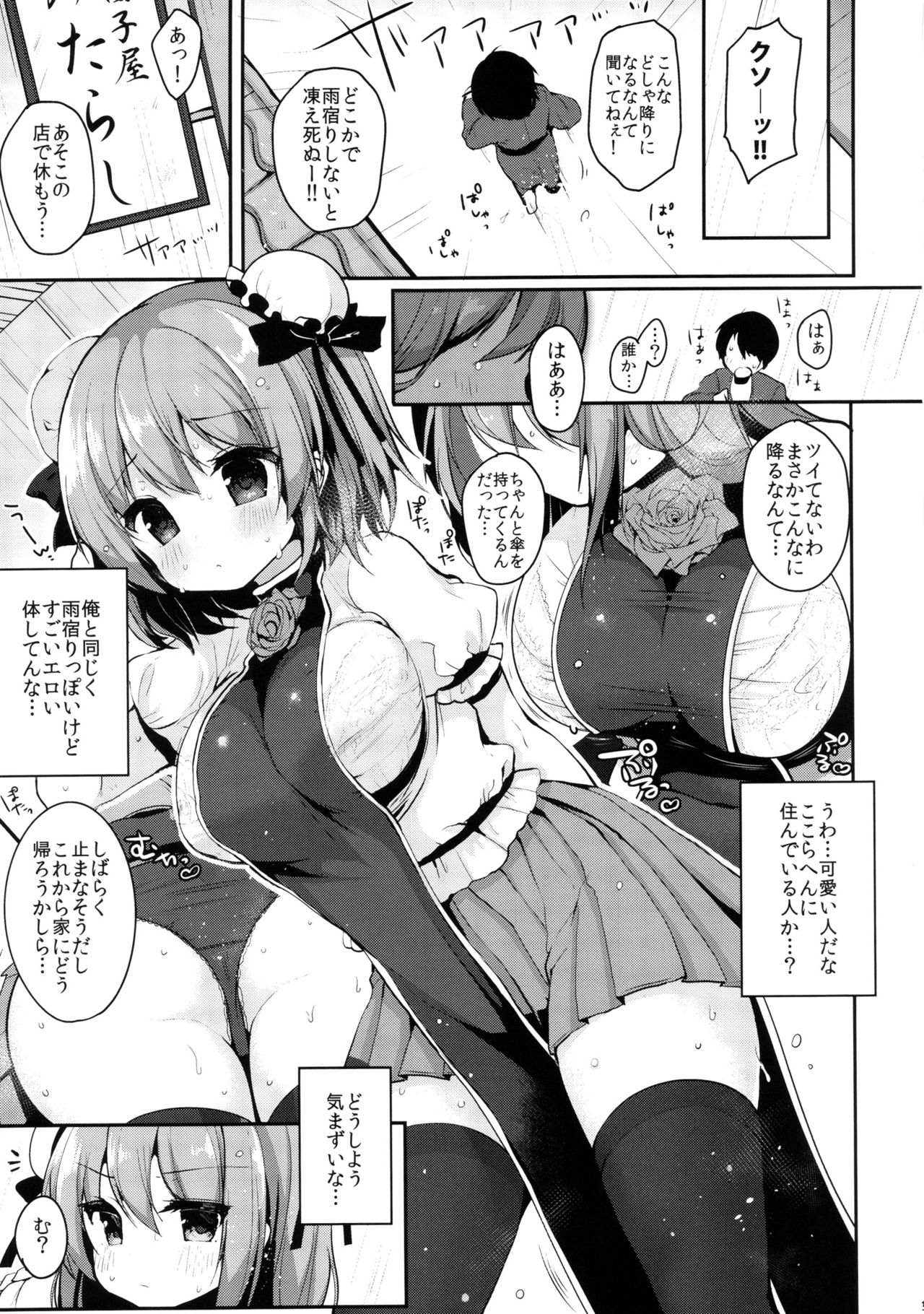 (Kouroumu 12) [Chocolate Synapse (Shika Yuno)] Ame ni Nuretara (Touhou Project) page 4 full