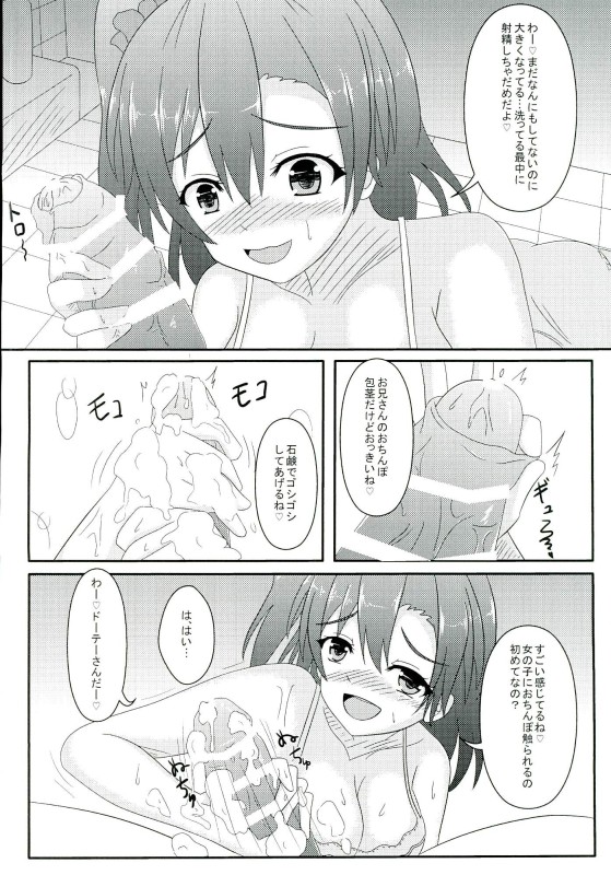 (C90) [Ice Manjuu (Minami)] Oshioki! Shakan Liver-kun! (Love Live!) page 6 full