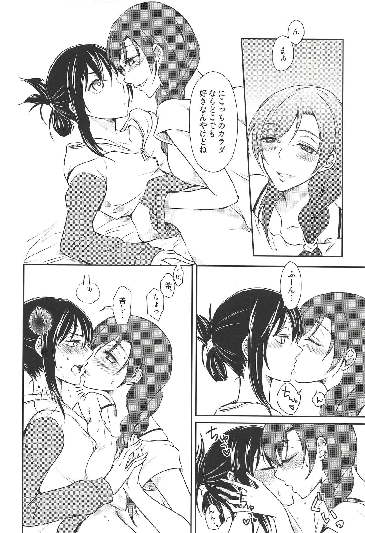 (C90) [Fireworks (Syutaro)] Eat Up! (Love Live!) page 7 full