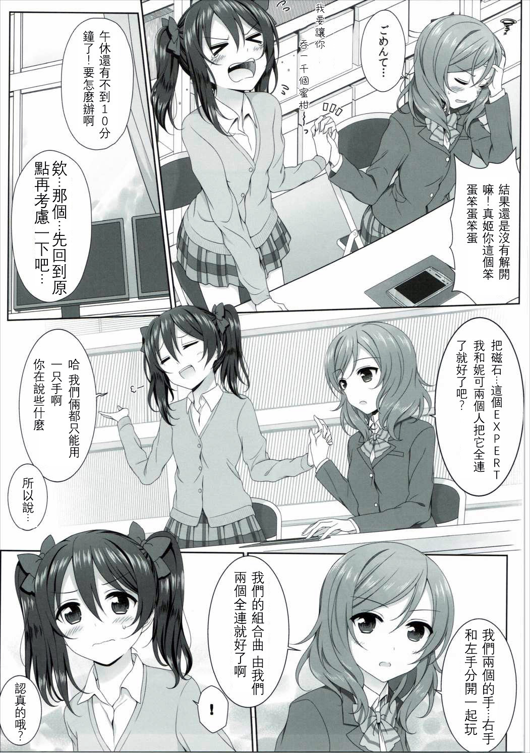 (SC2016 Summer) [39xream (Mikuta)] Nurui yo Magnetic toilet (Love Live!) [Chinese] [沒有漢化] page 19 full