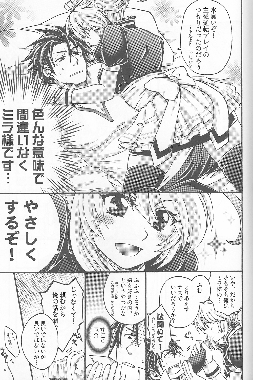 (C82) [Katakuchiiwashi (Asagi Yukia)] Arcano Maid (Tales of Xillia) page 20 full