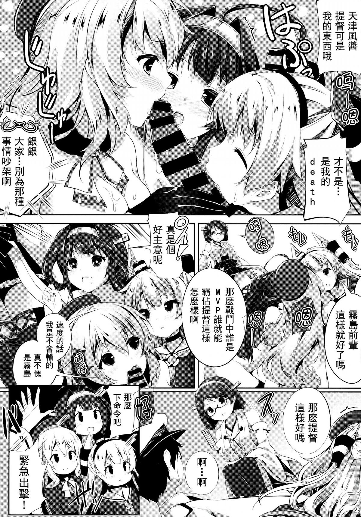 (C86) [Attendance Number 26 (Niro)] Purupuni Amatsukaze (Kantai Collection -KanColle-) [Chinese] [CE家族社] page 30 full