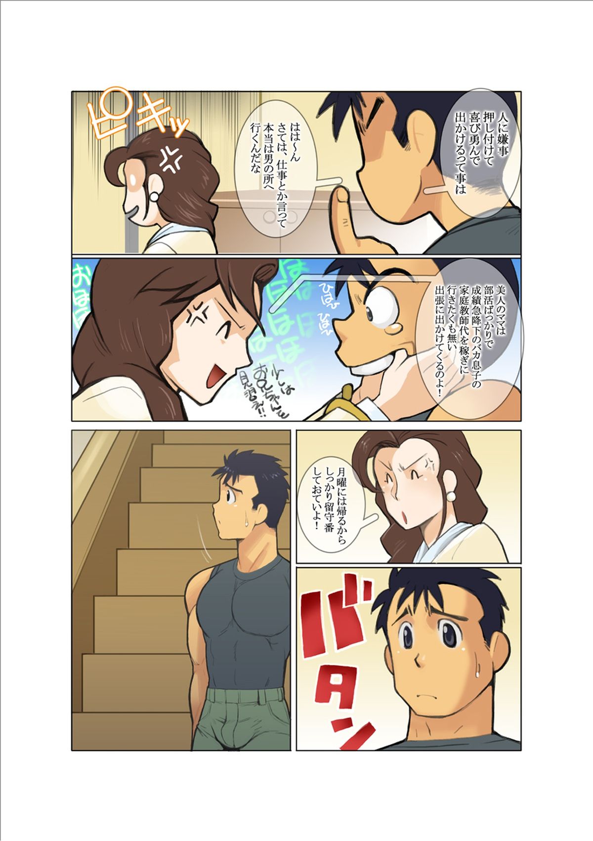 [Gamushara! (Nakata Shunpei)] Door [Digital] page 3 full