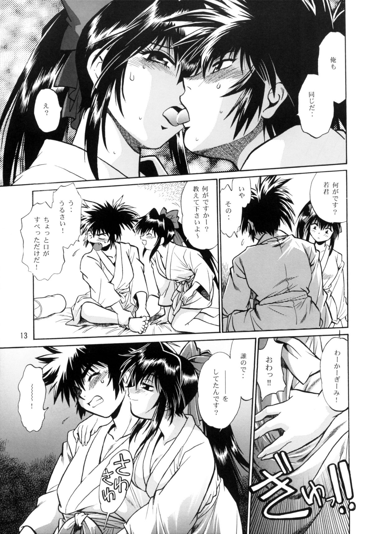 [Studio Katsudon (Manabe Jouji)] Ura Ginga Sengoku Gun'yuu Den Bangai hen (Ginga Sengoku Gun'yuu Den Rai) page 12 full