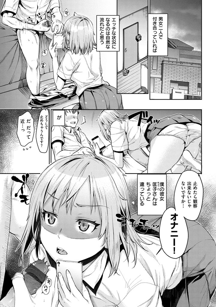 [Katase Minami] Chiteki Sexture [Digital] page 39 full