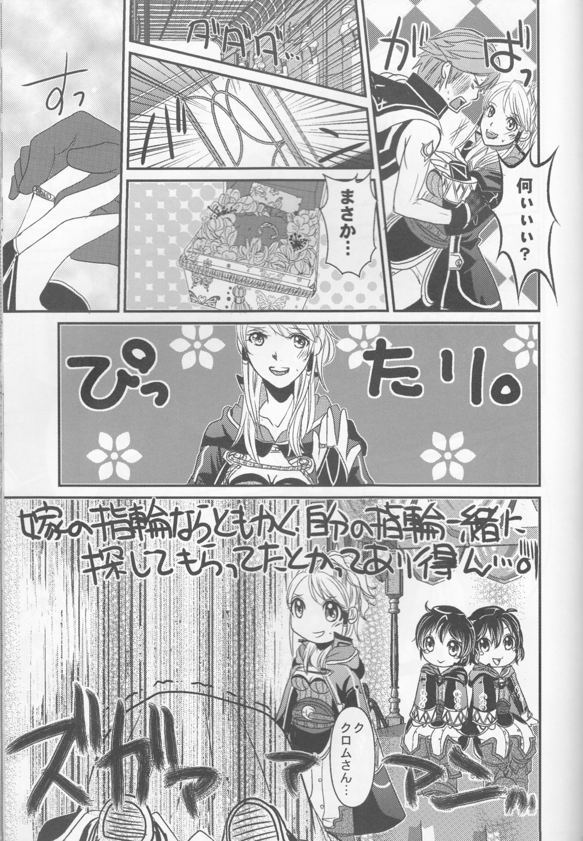 (C83) [atelierkk (kazamik)] LORD of the RING king of Iris (Fire Emblem: Awakening) page 33 full