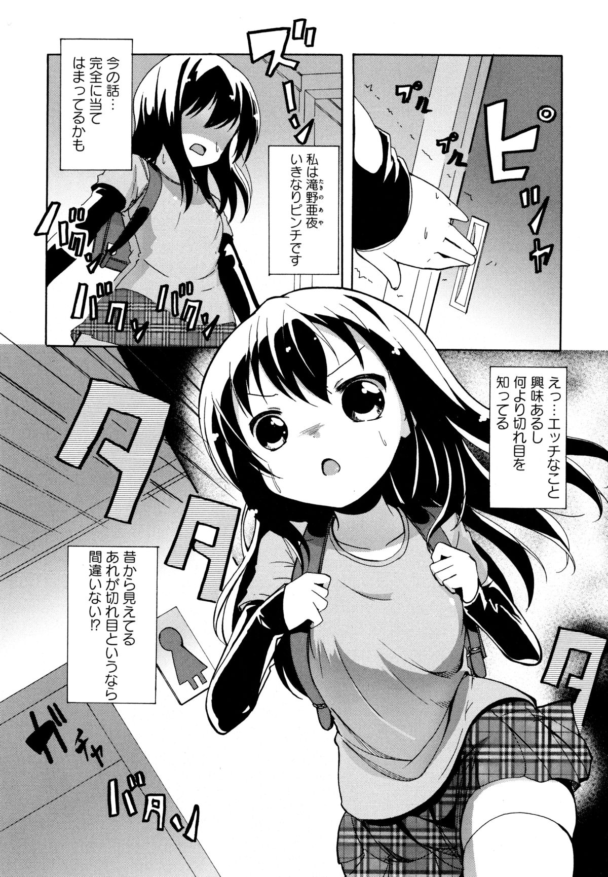 [Shiroishi Gatta] D no Seiheki page 6 full