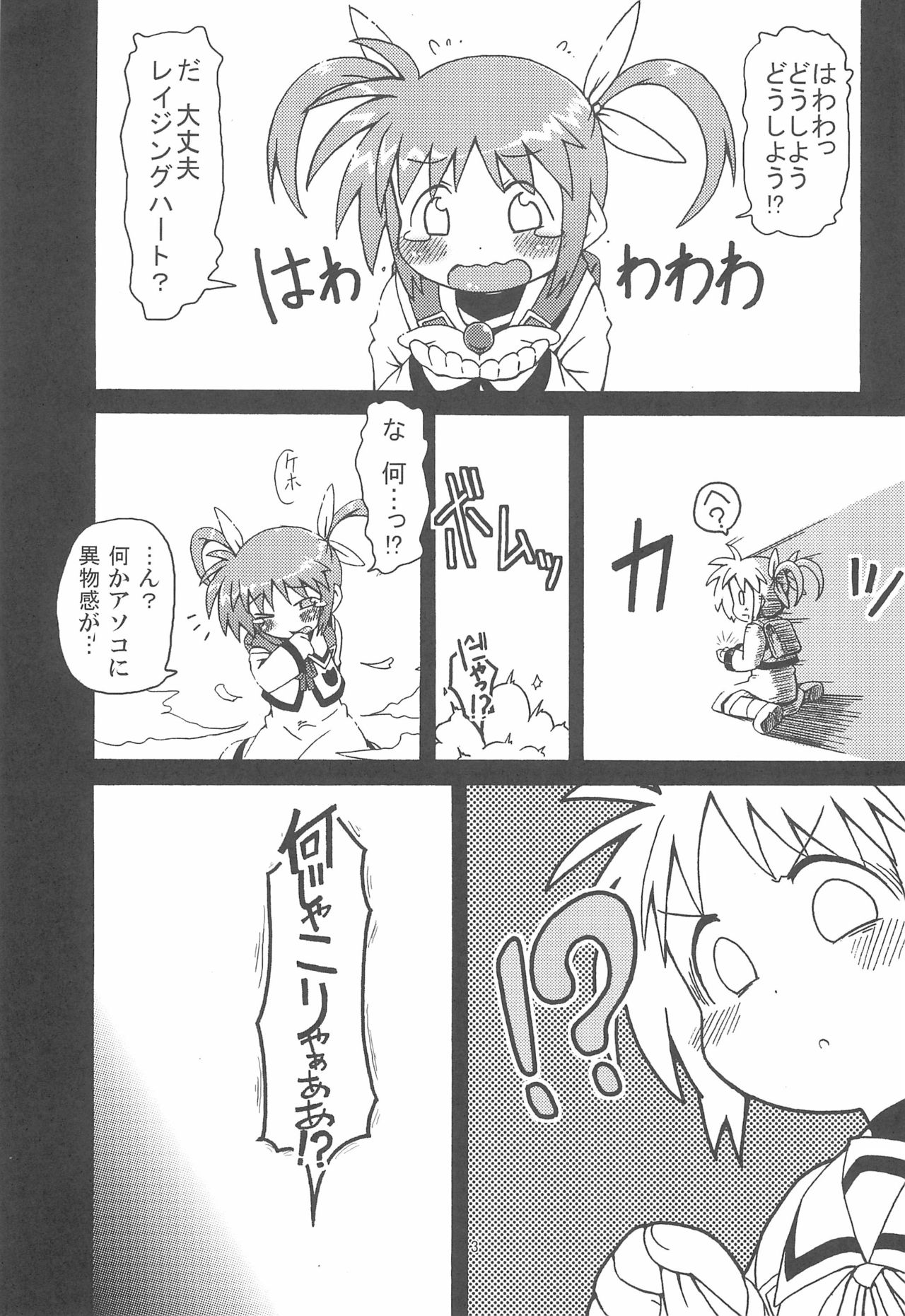 (COMIC1☆4) [Kaishundou Honpo (Kaishundou)] Himitsu no Nanoha (Mahou Shoujo Lyrical Nanoha) page 5 full