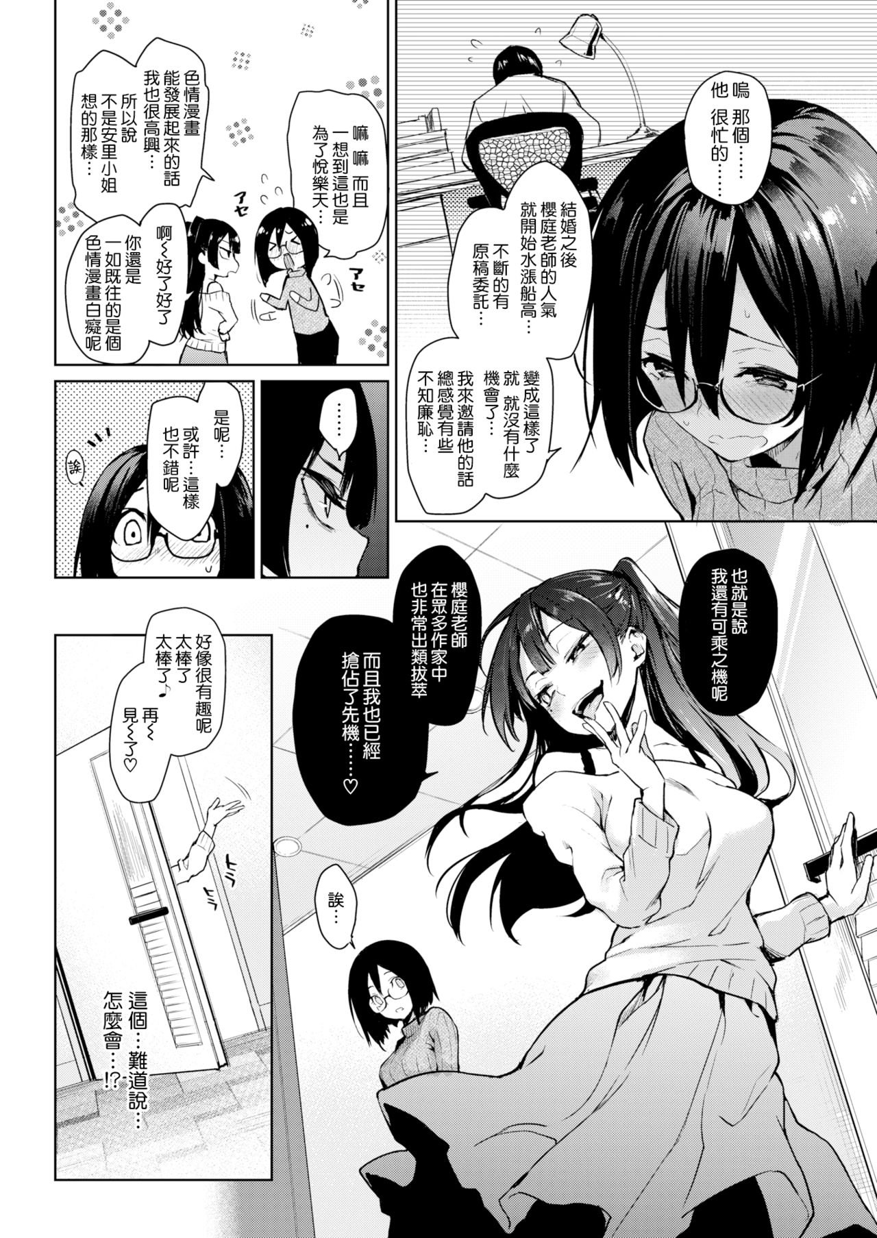 [Michiking] Niizuma Henshuu Tsukimoto(Kyuusei)-san (COMIC Kairakuten 2018-03) [Chinese] [無邪気漢化組] [Digital] page 5 full