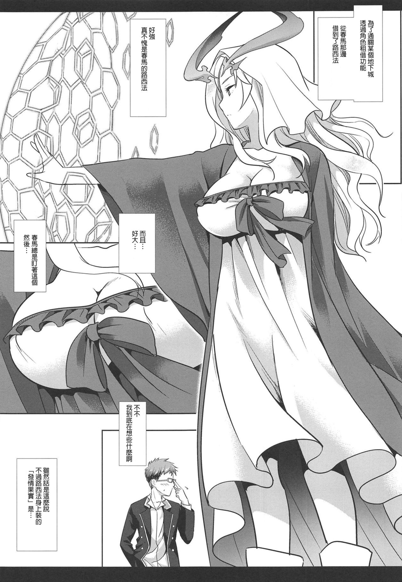 (COMIC1☆15) [Nagiyamasugi (Nagiyama)] Hatsujou no Mi Lucifer (Monster Strike) [Chinese] [甲爆神漢化組] page 5 full
