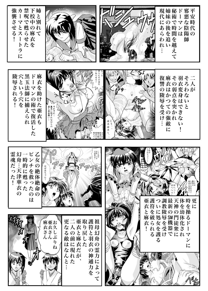 [Senbon Torii] FallenXXangeL7 Yinhuan No ai to Mai (Inju Seisen Twin Angel) page 3 full