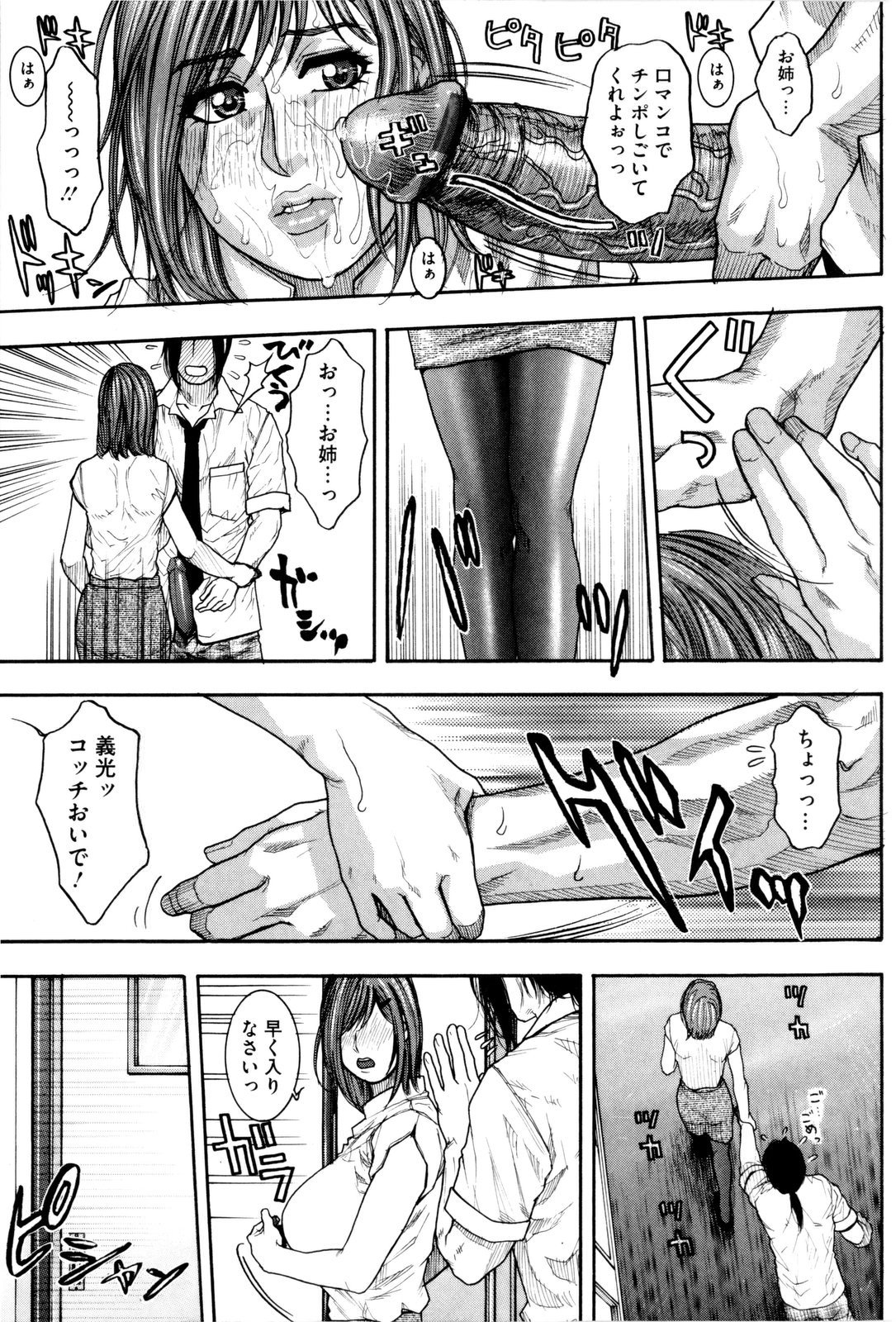 [Kotobuki Kazuki] Sis Ero page 66 full