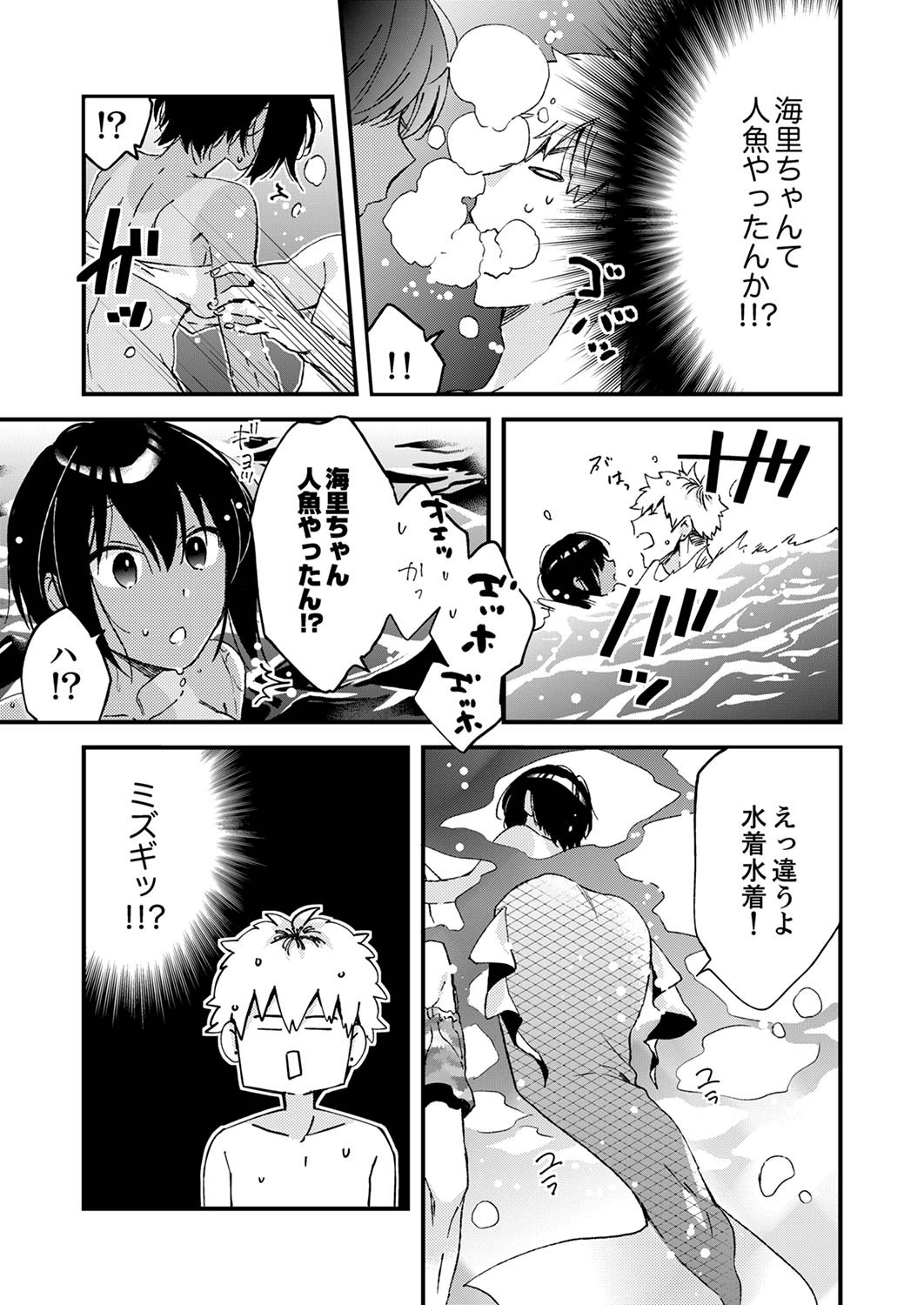 [南乃映月] 田舎でセックスに溺れた夏休み～大人になった幼馴染と…【合本版】1 page 27 full