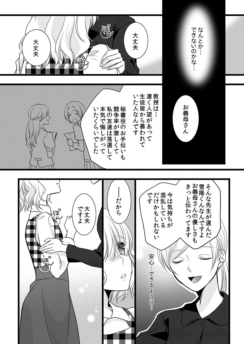 [Maomi Leon, uroco] Souryo to Majiwaru Shikiyoku no Yoru ni... 7 page 20 full