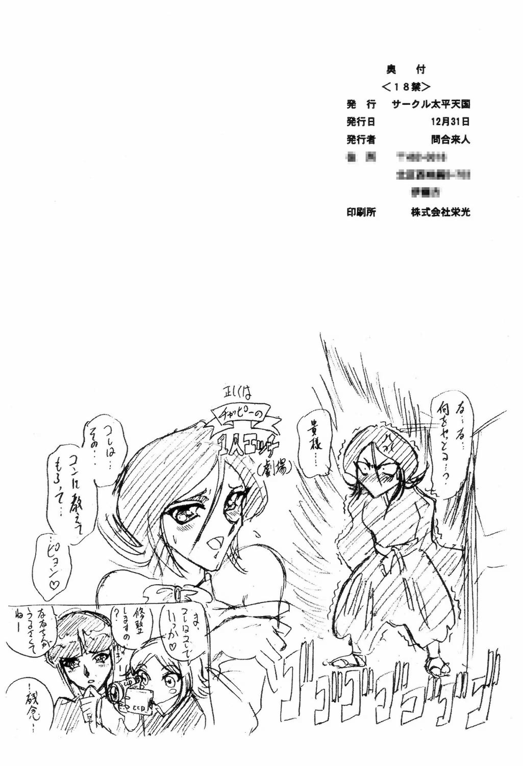 [Circle Taihei Tengoku] Zone 34 (Bleach) page 35 full