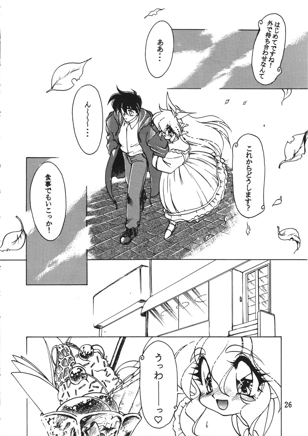 [Komachi Naginegi (Various)] Akuma no Kiss (Trouble Evocation) page 26 full