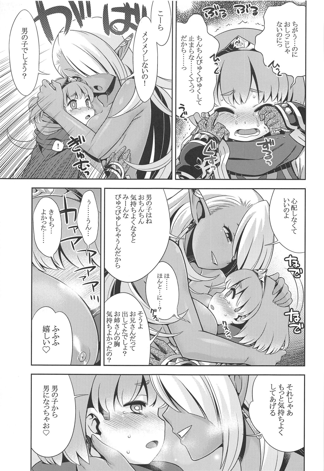 (C97) [Kazeuma (Minami Star)] Sekaiju no Anone X5 (Sekaiju no Meikyuu) page 12 full