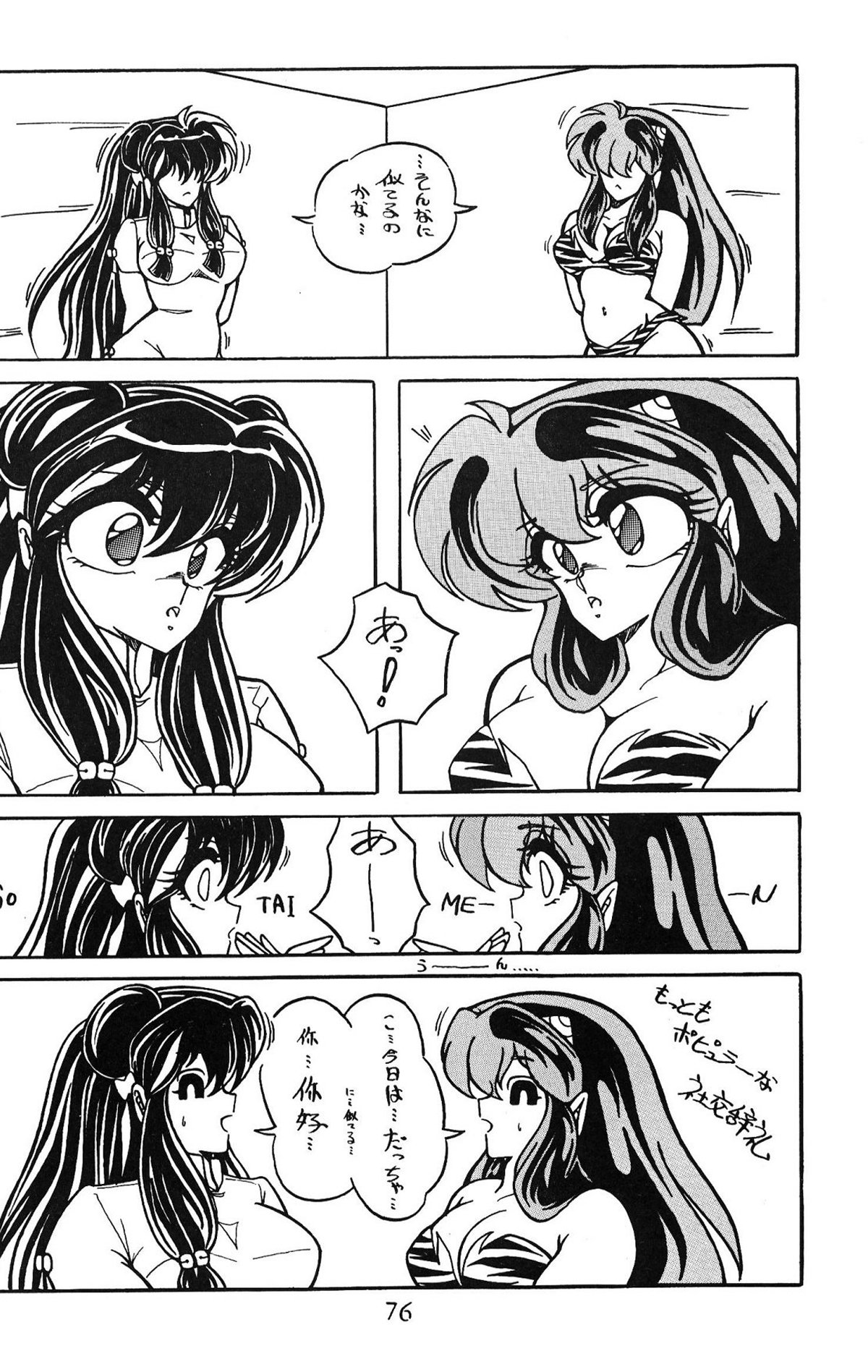 [Nishijima Ikka (Various)] Daigamen!! (Urusei Yatsura, Ranma1/2) page 75 full