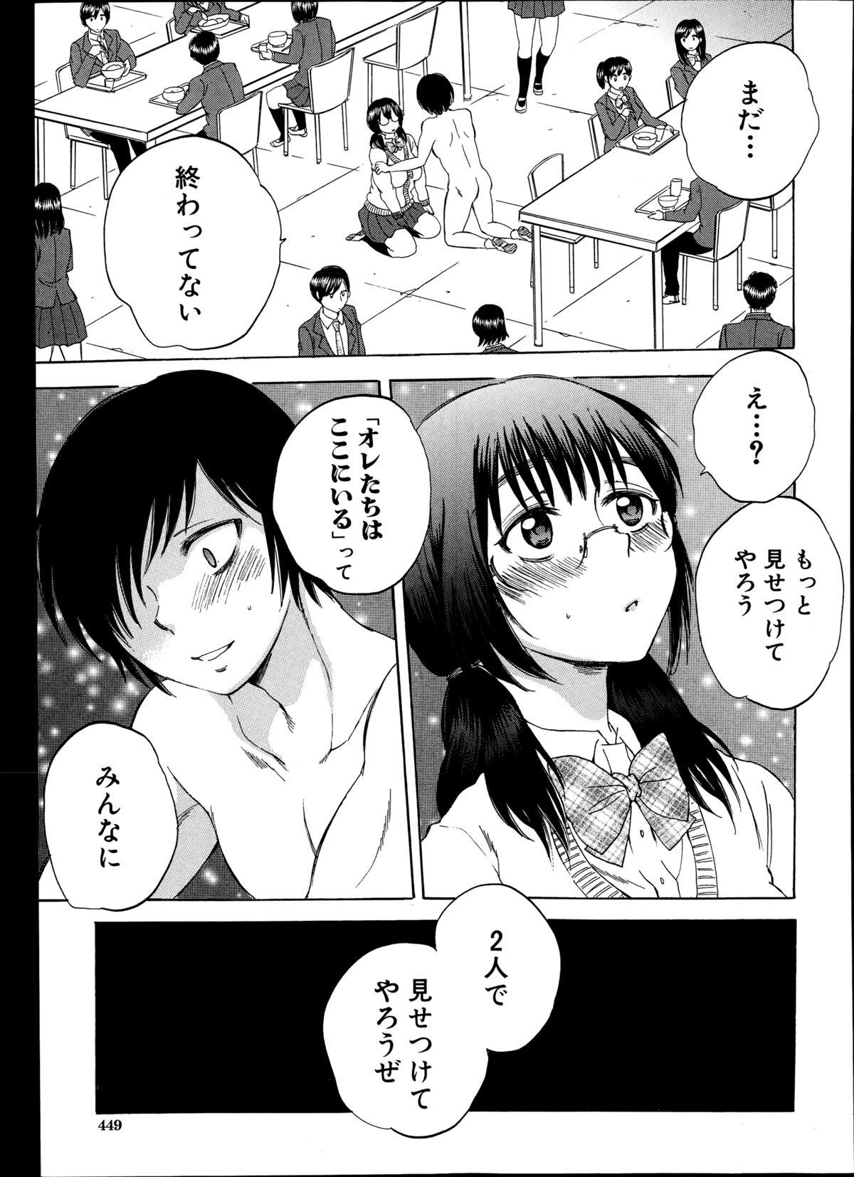 [Sabusuka] Yokubou Invisible page 119 full