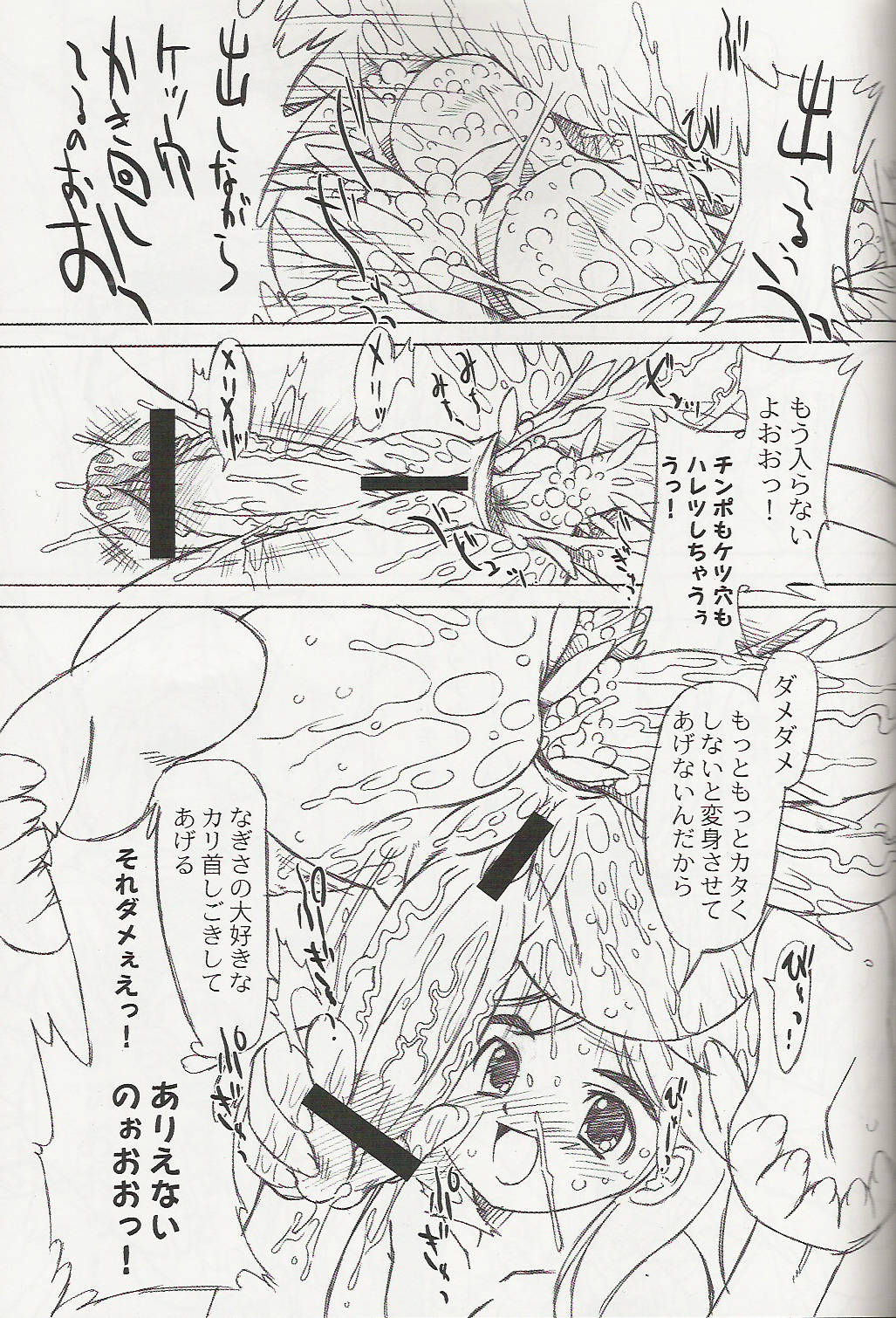 (C66) [OHTADO (Oota Takeshi)] Pretty x Pretty (Futari wa Precure [Pretty Cure]‎) page 10 full