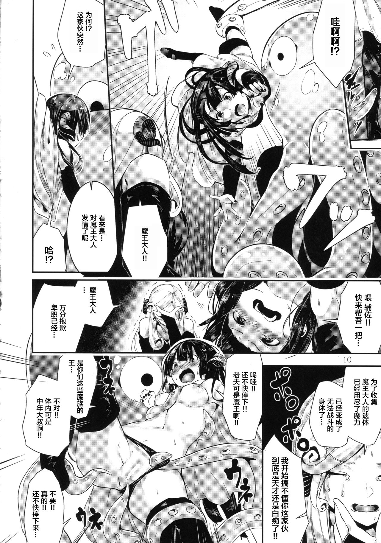 (C92) [Karazishibotan (Bota Mochito)] TRANCE SEXUAL INTER WORM [Chinese] [Lolipoi汉化组] page 10 full