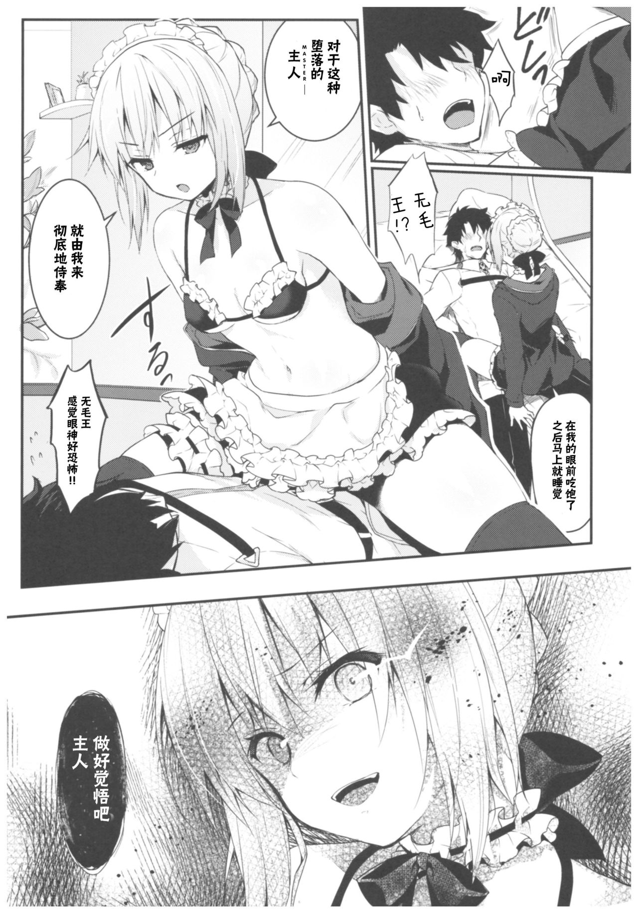 (C93) [Kinokonomi (konomi)] Maid Alter-san no Gohoushi Seiseikatsu (Fate/Grand Order) [Chinese] [寂月汉化组] page 7 full