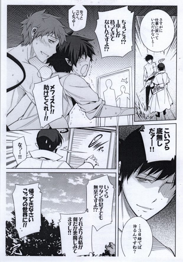 (Ao no Seiiki Lv.2) [OMEGA 2-D (Hibino Tomoki, Shima Seiryuu)] Ao 3...extra (Ao no Exorcist) page 16 full