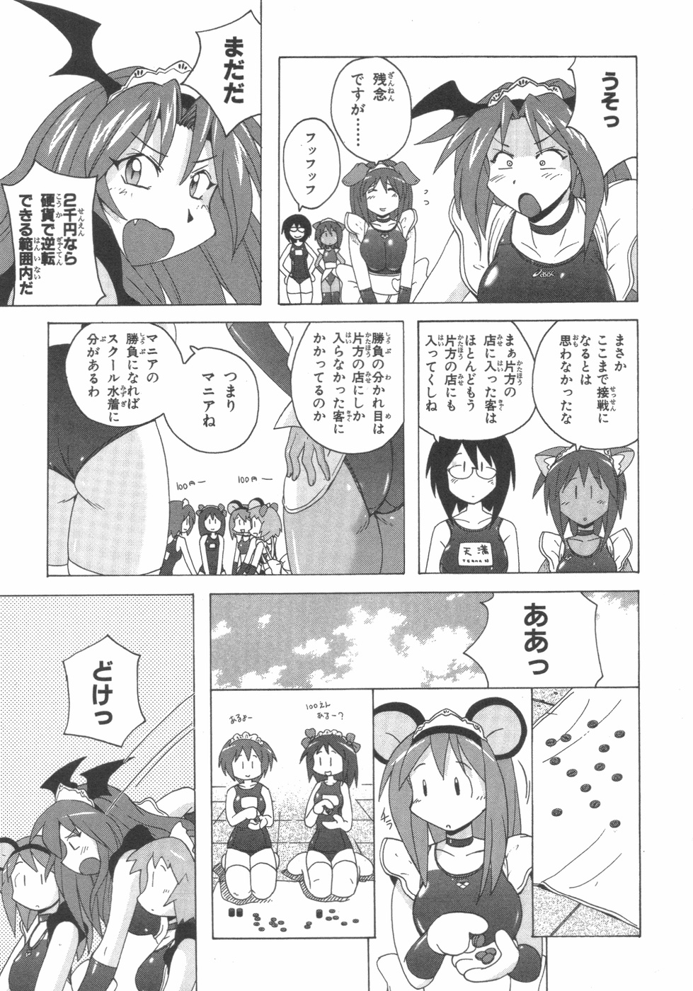 [紫☆にゃ~ & 舞阪洸] 水色スプラッシュ 01 page 144 full