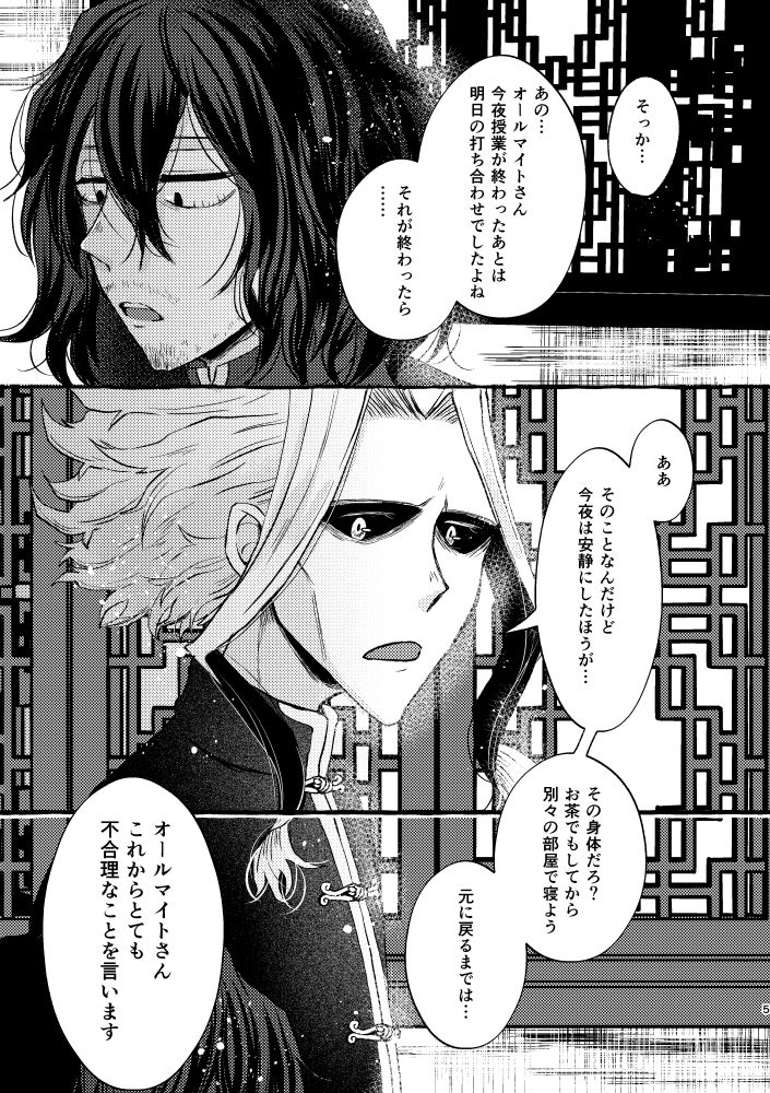 [Tokuni Nashi (Nyaro)] Chinoiserie Creampie Shoya Hen (Boku no Hero Academia) [Digital] page 4 full