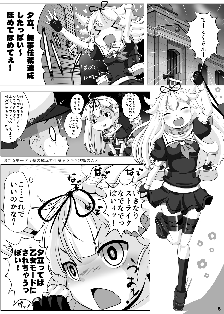 [Blue Metal (Masakichi)] Yuudachi Kai Ni Maintenance & Training Saishin Manual (Kantai Collection -KanColle-) [Digital] page 4 full