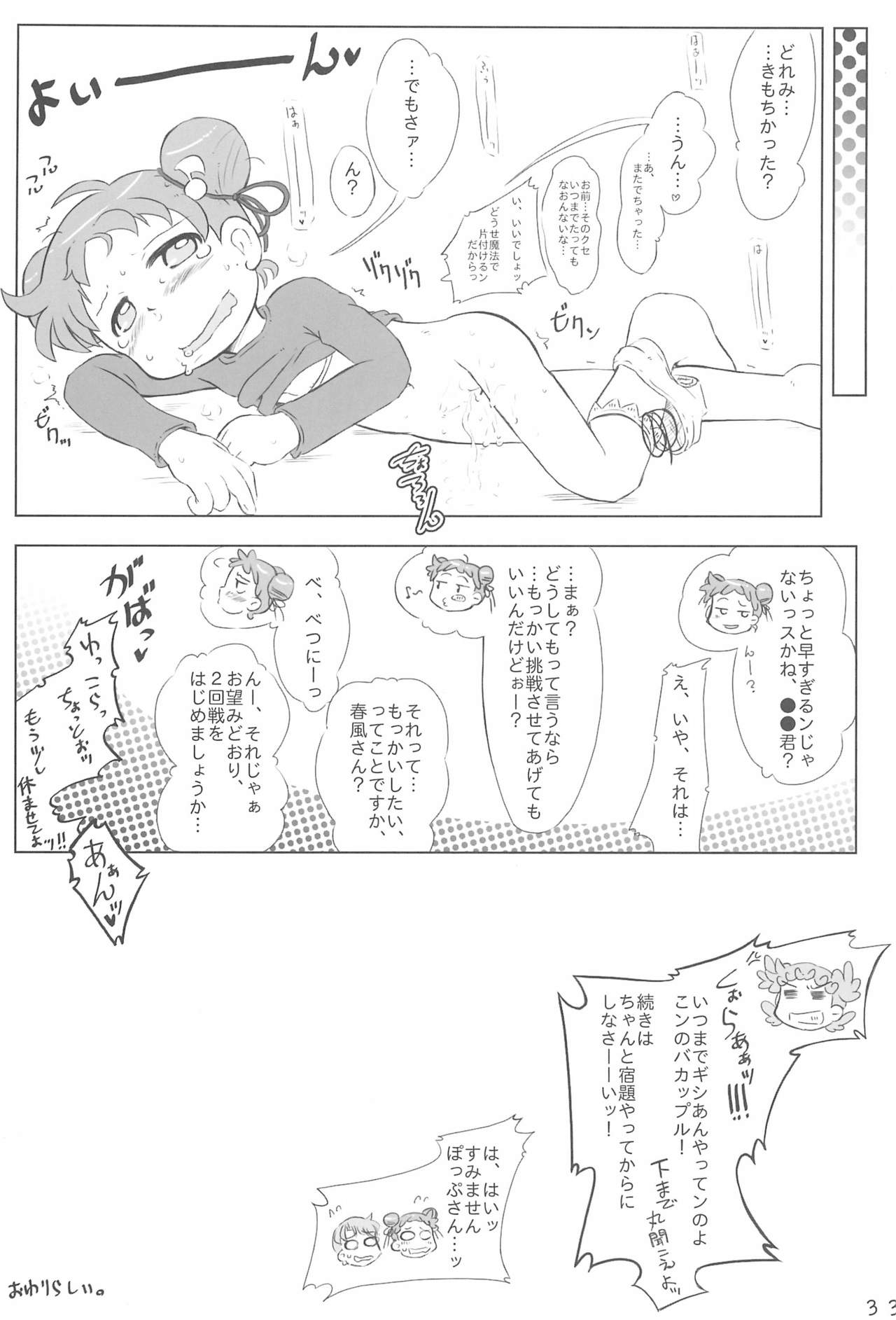 (Puniket 13) [Child Box (Various)] Dokodemo Issho (Ojamajo Doremi) page 33 full