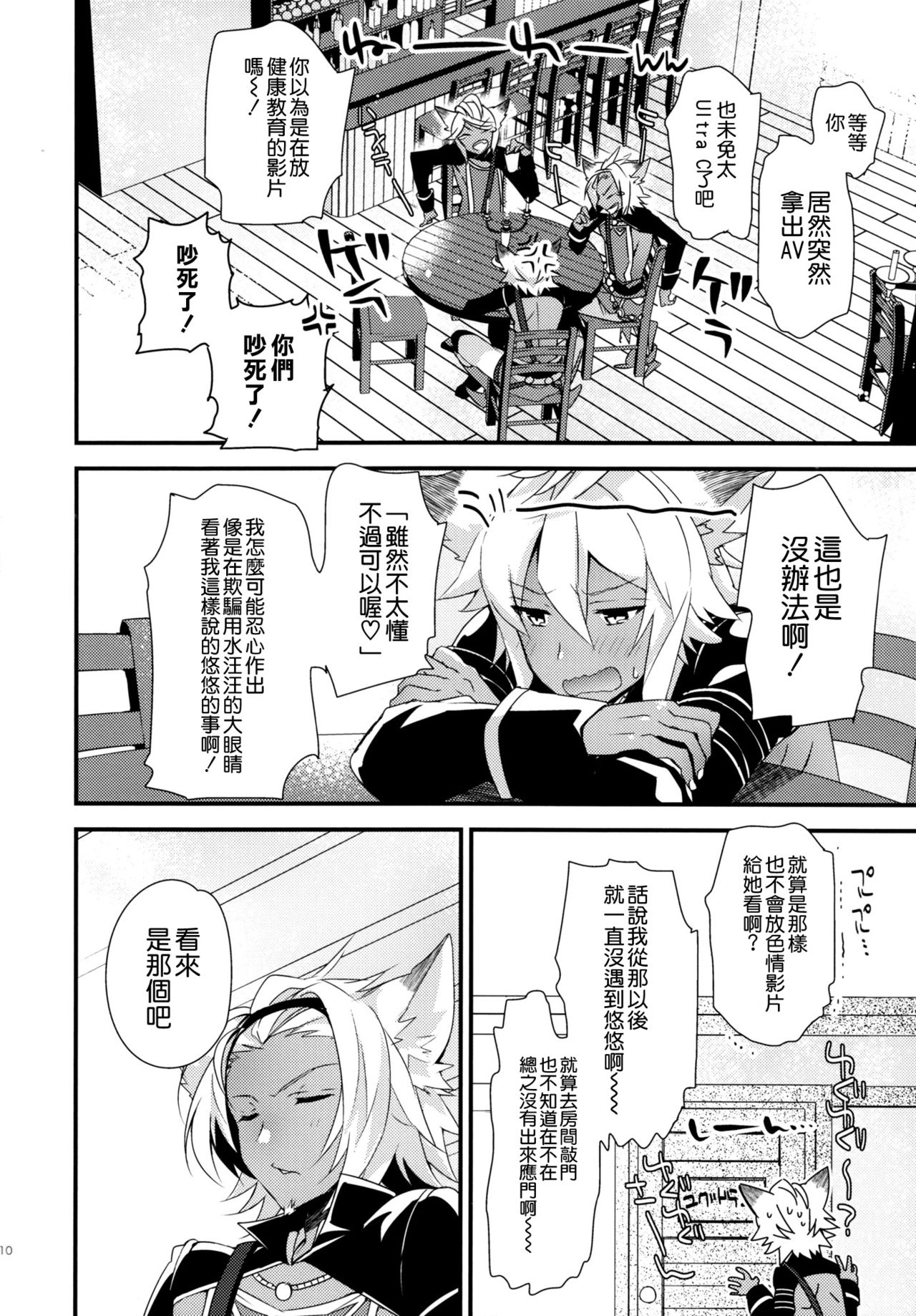 (C91) [Sui Sui Works (Mizuno Sao)] 500-sai Kurai Toshiue no Seishoujuu to H Shitai Hanashi. (Granblue Fantasy) [Chinese] [空気系☆漢化] page 10 full