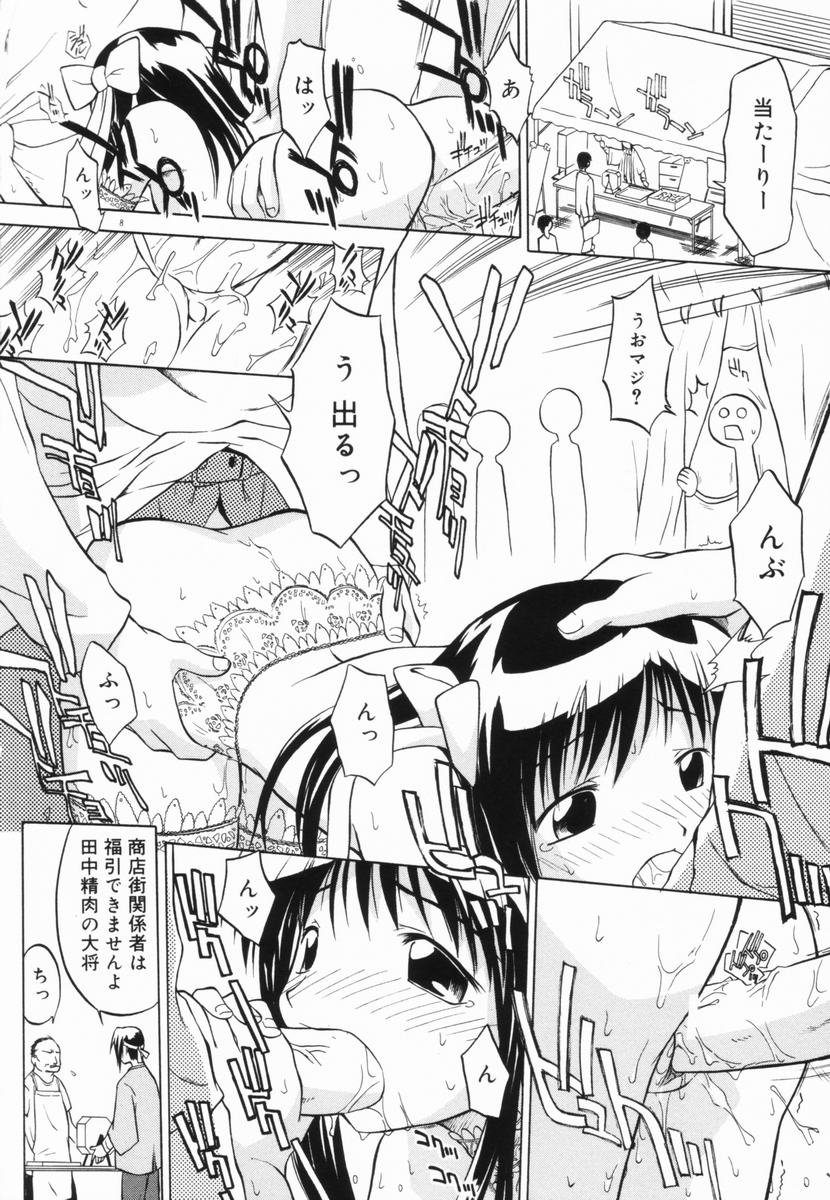 [Yamamoto Kumoi] Marble Cake page 11 full