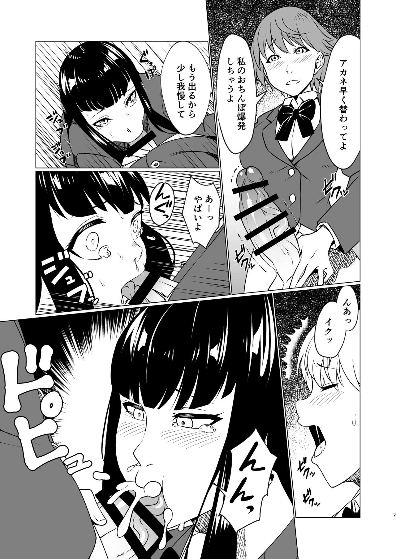 [Futanari ☆ Ochinchin Land (Nakamura Zeus)] Tenkosei wa Nikubenki ni Narimashita [Digital] page 7 full