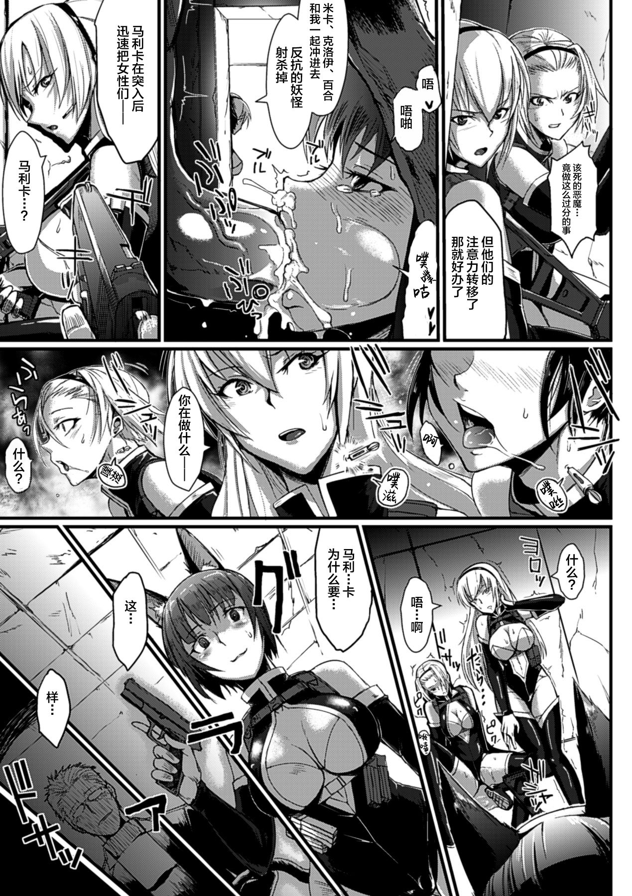 [Fan no Hitori] Surrogate Squad (Bessatsu Comic Unreal Ningen Bokujou Hen Vol. 2) [Chinese] [不咕鸟x这很恶堕汉化组] [Digital] page 3 full