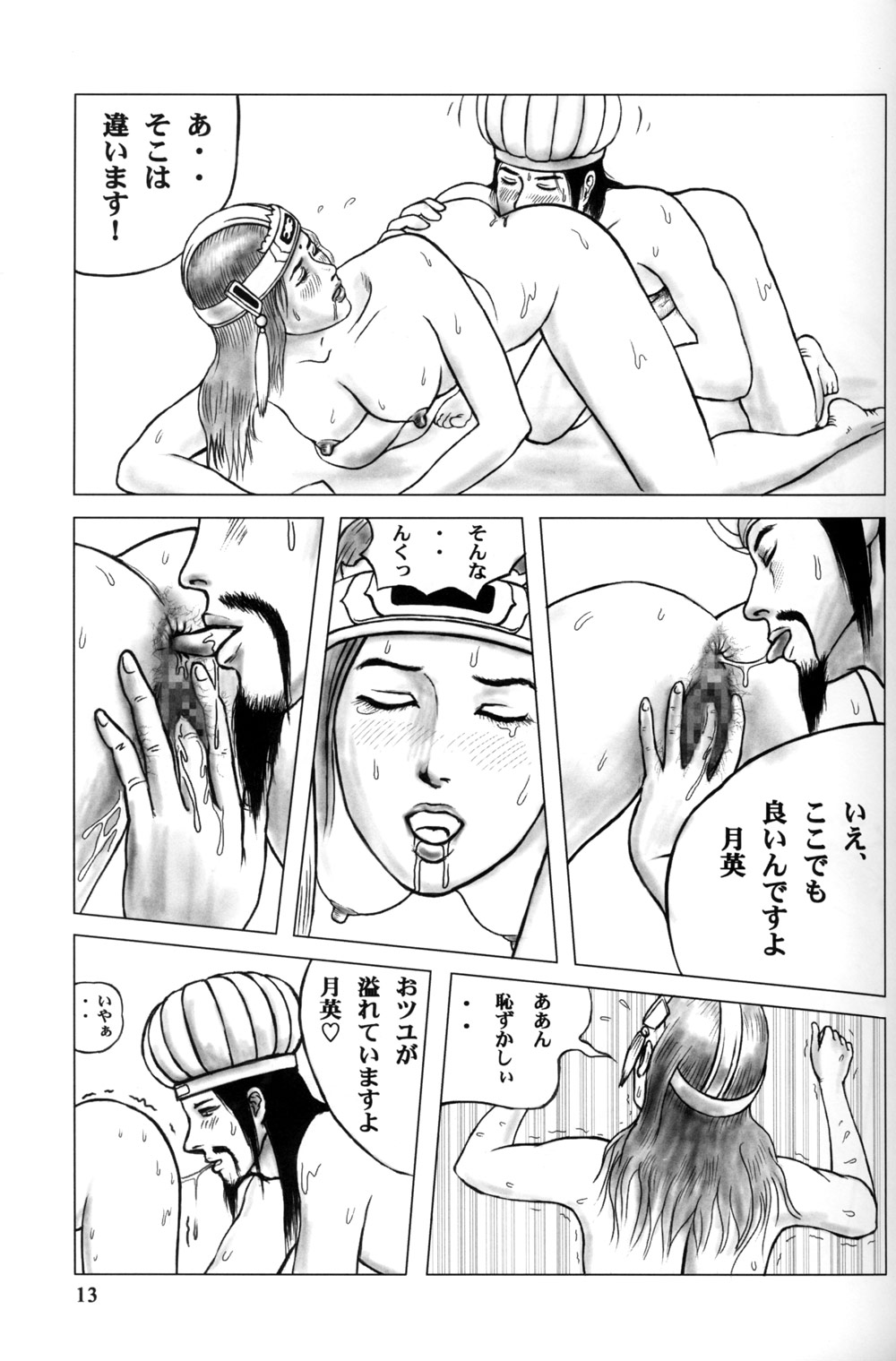 (C65) [H-ONDA] Tsuyabon (Dynasty Warriors) page 13 full