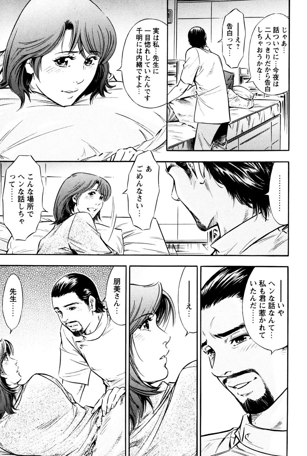 [Yuuto] Saisho wa Yukkuri Piston Shite... ~ Kishimu Massage Dai page 27 full