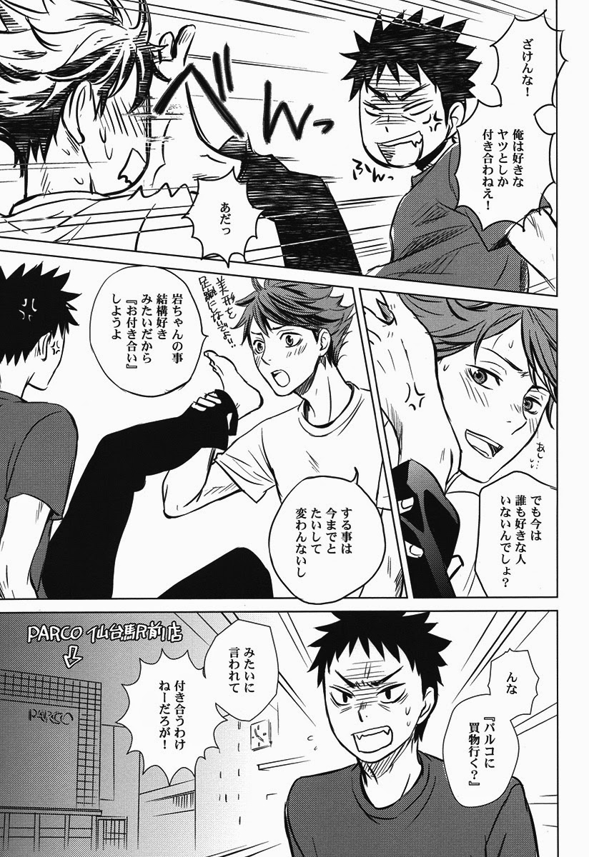 [lioil (Kawana Mario)] Koukishin wa Kodomo no Tokken (Haikyuu!!) page 27 full