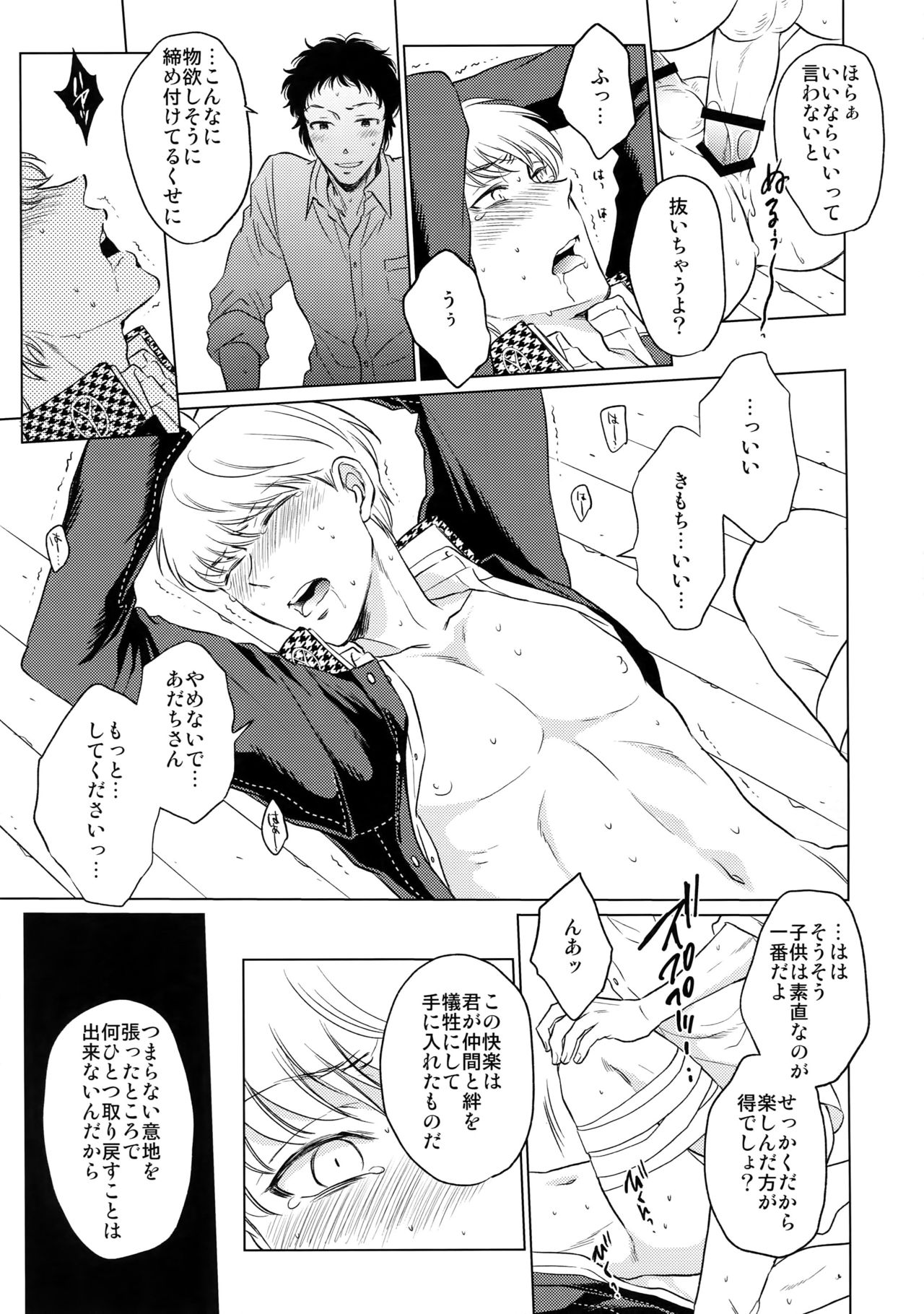 (Yasoinabasai 10) [downbeat, ksg, RUSH (Kirimoto Yuuji, Kasuga, Nanako)] After (Persona 4) page 28 full