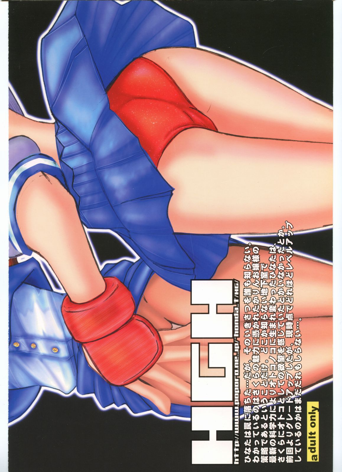 [HGH (HG Chagawa)] PLEATED GUNNER #03 Hot Wired (Street Fighter) page 34 full