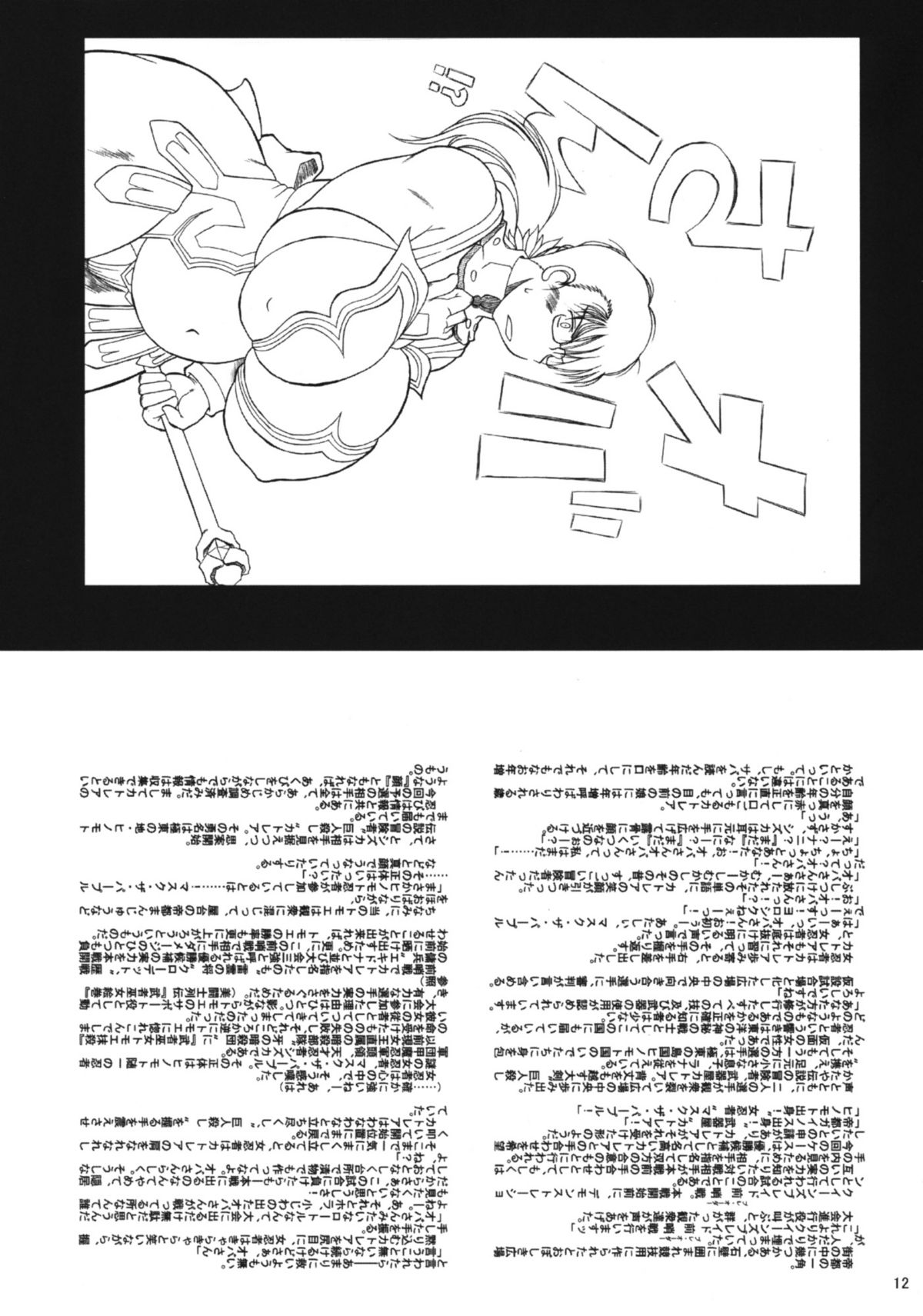 (C76) [Deep Kyoukoku (Deep Valley)] Cattleya Okaasan The Incredible (Queen's Blade) page 11 full