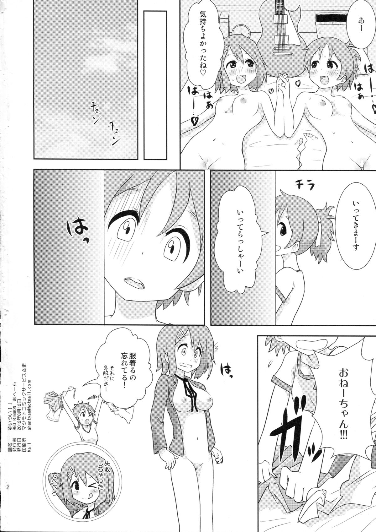 (C82) [RED RIBBON (Aheen)] YuiUI!! (K-On!) page 22 full