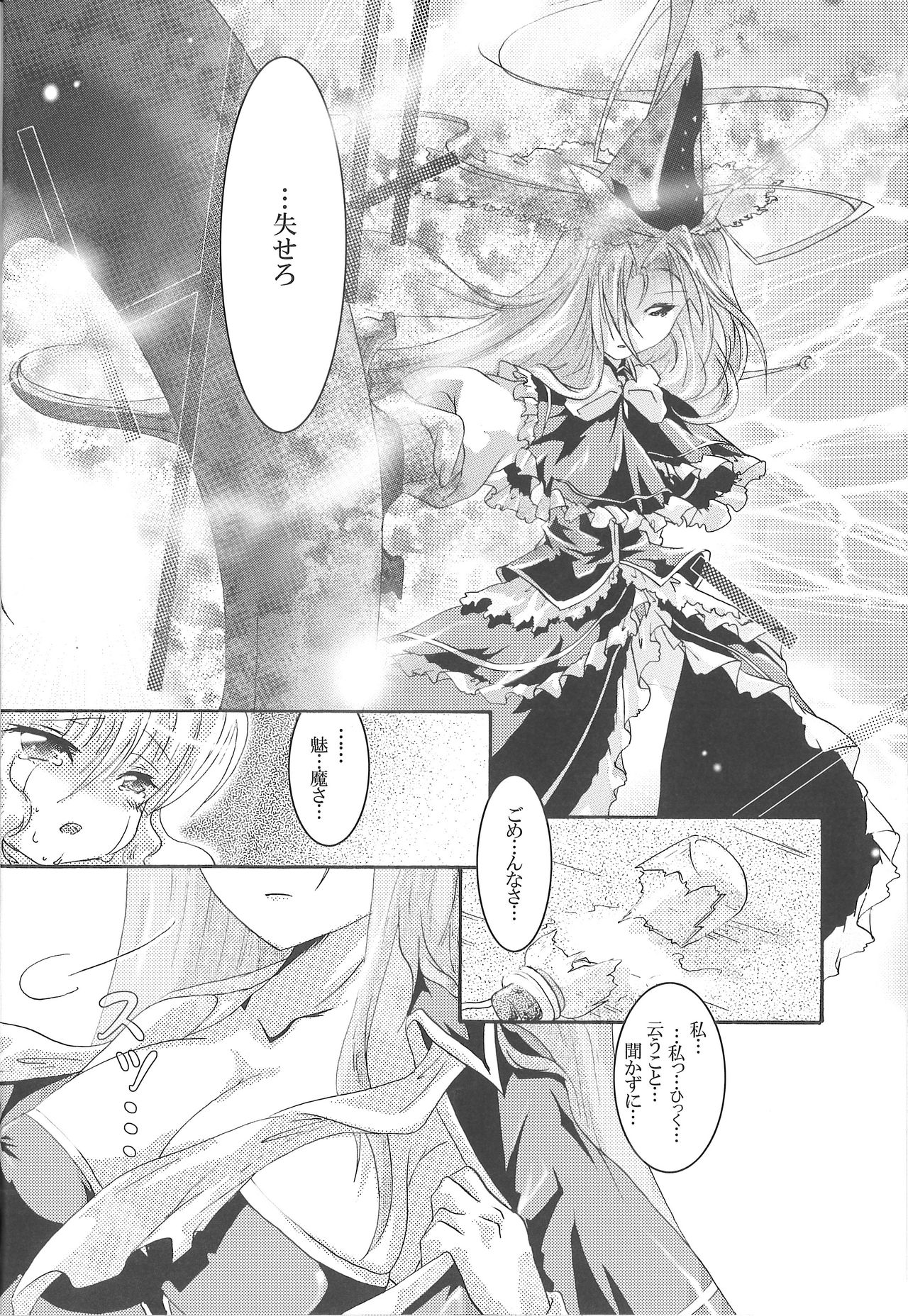 (C79) [Strawberry (Ichigo)] Demo Mima-sama no Sakunyuu nara Chotto Mitai kamo (Touhou Project) page 16 full