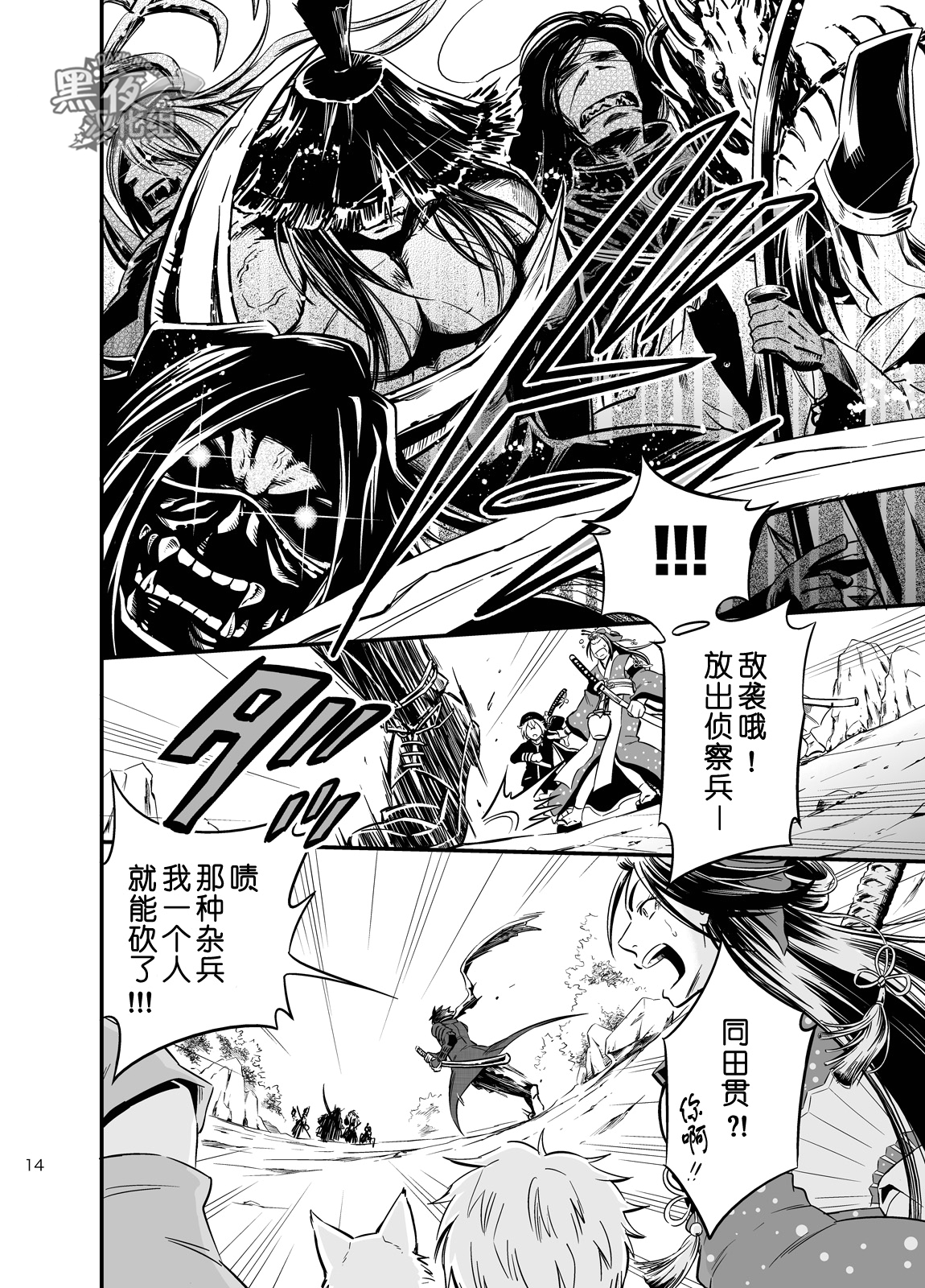 [Draw Two (Draw2)] Sono Nukimori no Na wa, Kitto (Touken Ranbu) [Chinese] {黑夜} [Digital] page 16 full