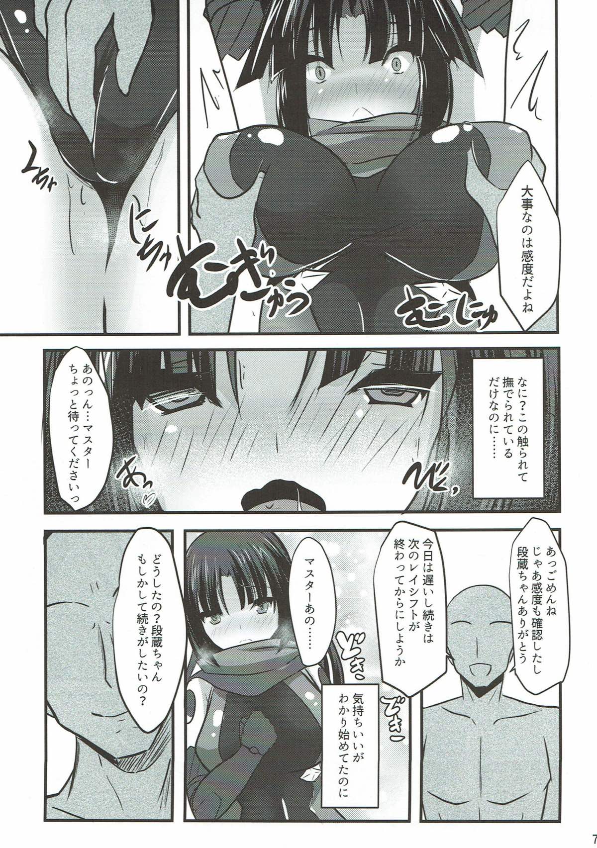 (C93) [Okatoraya (Okatora)] Danzou o Seihai de Juniku Sasete Mama ni (Fate/Grand Order) page 6 full