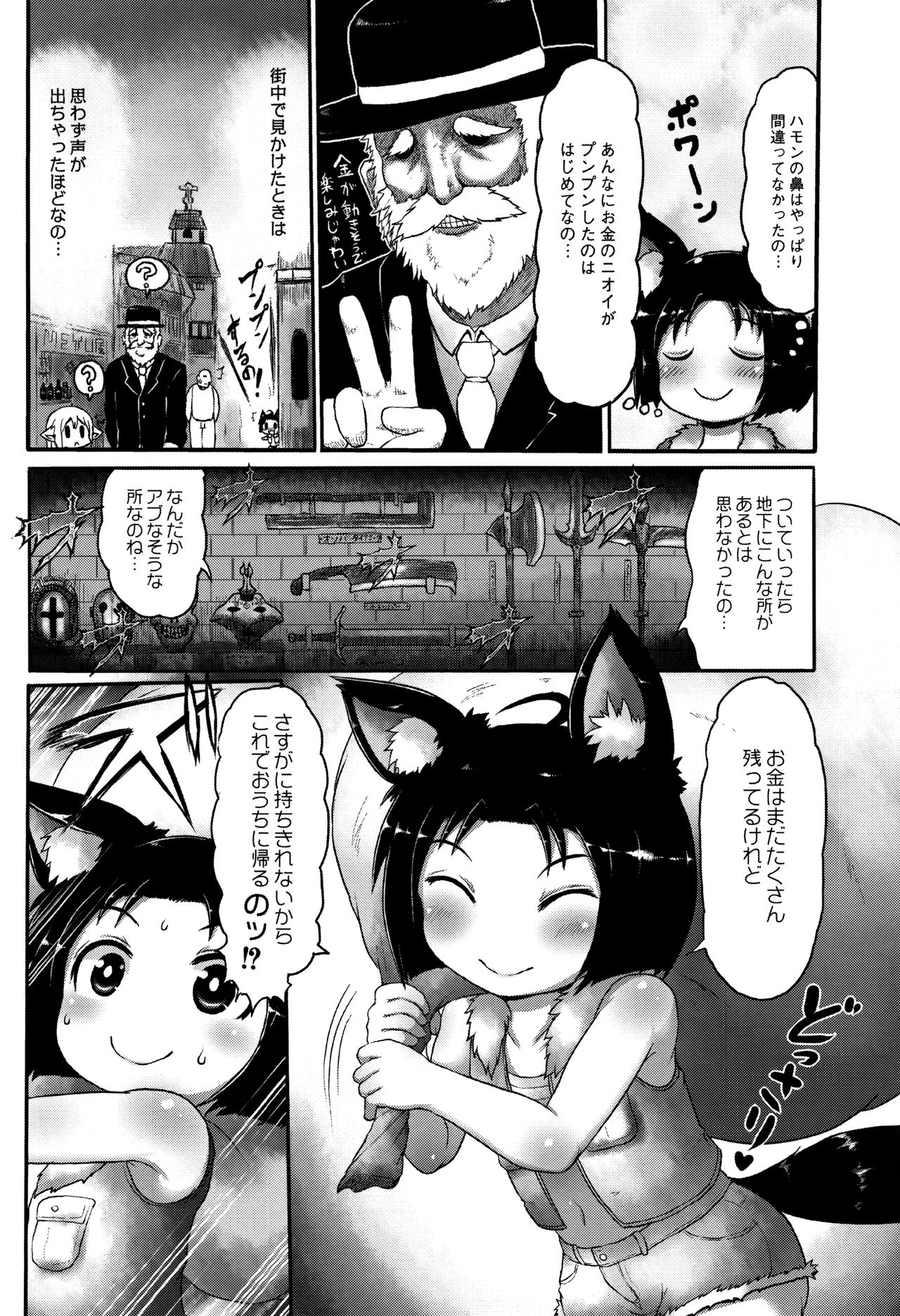 [Taikou] Mimi Loli Oka Shiamu page 53 full