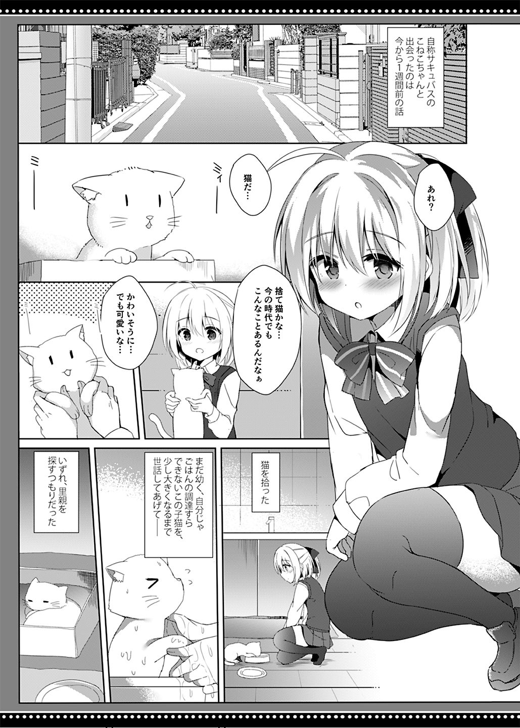 [DOGYEAR (Kujou Danbo)] Loli Succubus no Sennen Sakusei [Digital] page 8 full