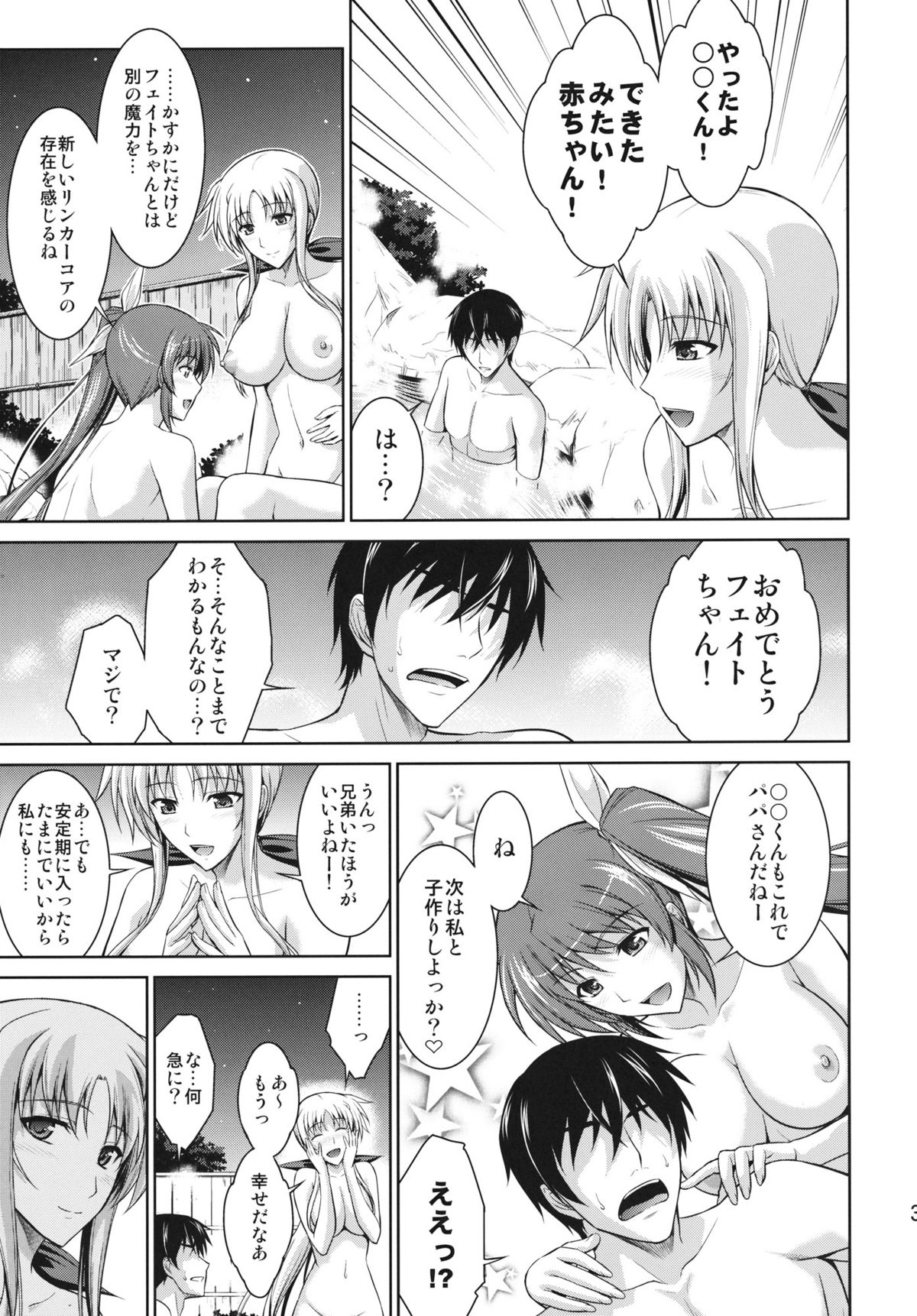 (C82) [Type-G (Ishigaki Takashi)] Ore to Nanofe to One Room (Mahou Shoujo Lyrical Nanoha StrikerS) page 36 full